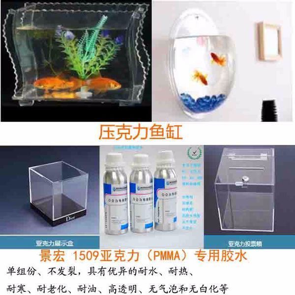 大型亞克力魚缸用什么膠水粘接：亞克力專用膠水 魚缸百科 第1張