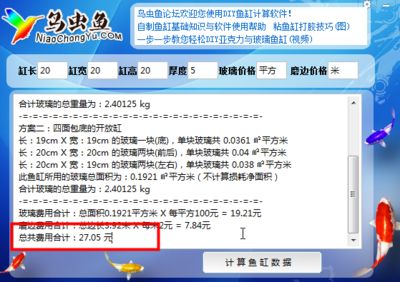 裁玻璃制作魚缸計算器：diy魚缸亞克力與玻璃裁切尺寸費(fèi)用計算器