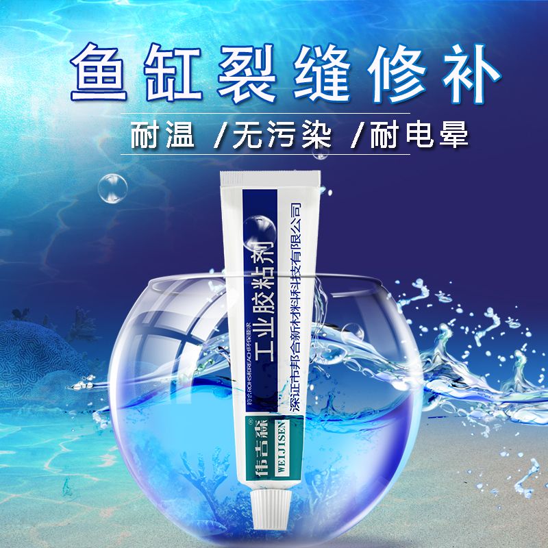 補魚缸玻璃裂縫用什么膠水比較好用：補魚缸玻璃裂縫可以使用以下幾種膠水 魚缸百科 第1張