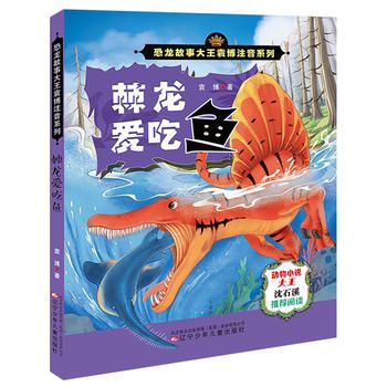 飛龍魚的故事簡介100字：有聲書:飛龍魚的故事