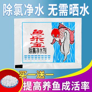 大蘇打魚缸除氯方法視頻教學：大蘇打魚缸除氯方法 魚缸百科 第1張