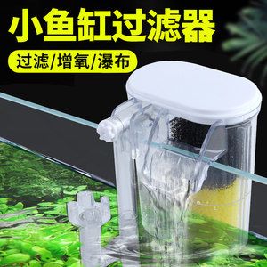 壁掛式魚缸過濾器好用嗎：壁掛式魚缸過濾器的優(yōu)點和缺點 魚缸百科 第3張