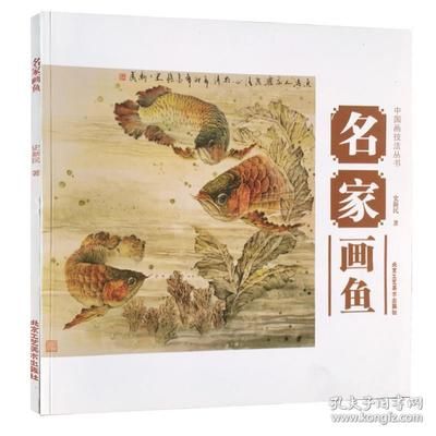 金龍魚國畫 寫意：金龍魚國畫寫意教程 龍魚百科 第3張