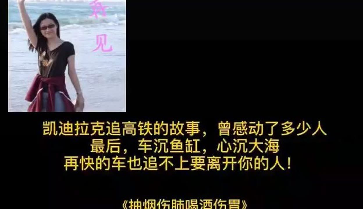 車沉魚缸的故事原文：凱迪拉克追高鐵事件始末 魚缸百科 第1張