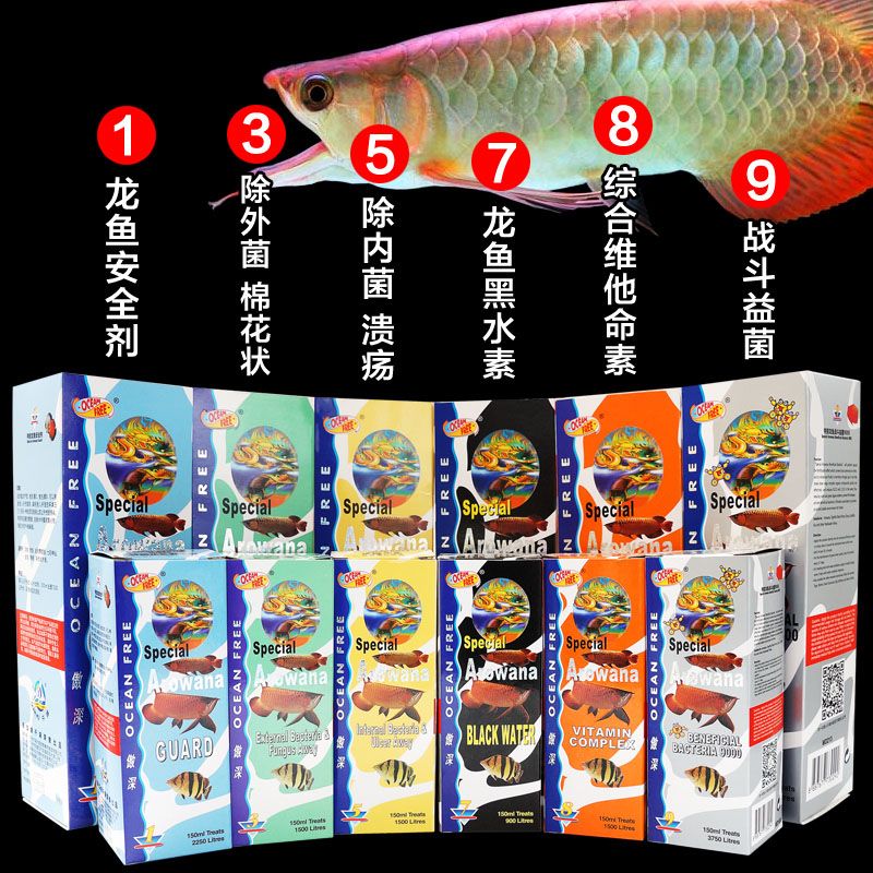 龍魚傲深5號(hào)主治：傲深5號(hào)是一種專門用來(lái)醫(yī)治龍魚一系列疾病的藥物 龍魚百科 第2張