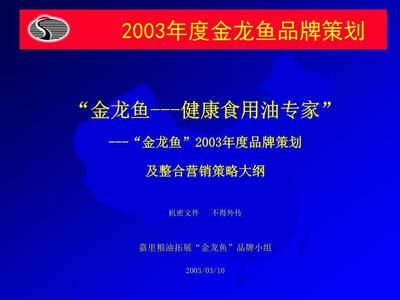 金龍魚戰(zhàn)略分析：金龍魚戰(zhàn)略分析顯示出了其在品牌定位、市場策略等方面的強(qiáng)大實(shí)力