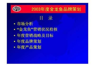 金龍魚戰(zhàn)略分析：金龍魚戰(zhàn)略分析顯示出了其在品牌定位、市場策略等方面的強(qiáng)大實(shí)力