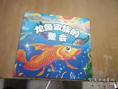 龍魚的故事：關(guān)于龍魚的一些有趣的故事和傳說