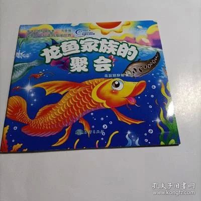 龍魚的故事：關(guān)于龍魚的一些有趣的故事和傳說