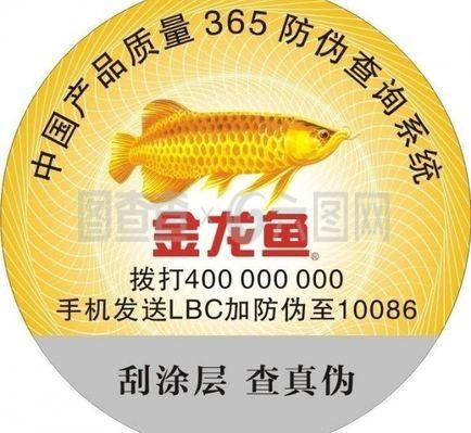 金龍魚的防偽標(biāo)識在哪個(gè)位置看：金龍魚防偽標(biāo)識在哪個(gè)位置看 龍魚百科