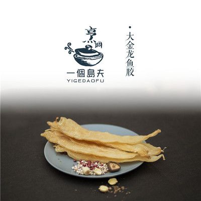 大金龍魚膠的功效與作用是什么：大金龍魚膠的功效與作用 龍魚百科 第2張