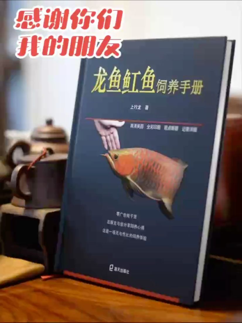 《龍魚魟魚飼養(yǎng)手冊》已售罄：mr.wong蜜糖六六評論：優(yōu)秀,pn4ksse4 觀賞魚論壇