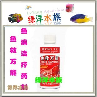 龍魚必備哪三種藥品：根據(jù)搜索結(jié)果推薦三種龍魚必備藥品 龍魚百科 第3張