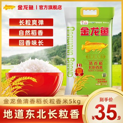 金龍魚清香稻5kg價格：金龍魚清香稻5kg價格在不同時間和促銷活動中有所變動 龍魚百科 第1張