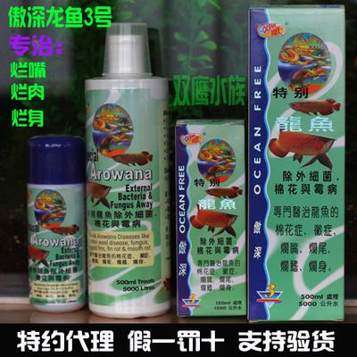 傲深龍魚專用藥水的使用方法：傲深龍魚專用藥水主要包括以下幾種 龍魚百科 第1張