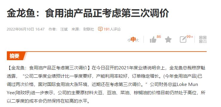 2020年金龍魚(yú)進(jìn)行多次調(diào)價(jià)：2020年金龍魚(yú)調(diào)價(jià)通知2020年10月27日正式執(zhí)行