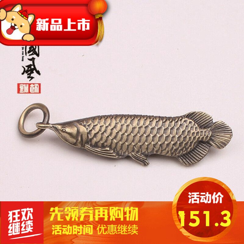 金龍魚汽車鑰匙扣掛件是一種流行的裝飾品，適合大眾購買：金龍魚汽車鑰匙扣掛件價格