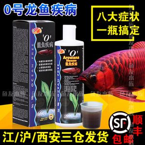 龍魚細菌感染的癥狀有哪些：龍魚細菌感染癥狀 龍魚百科 第1張