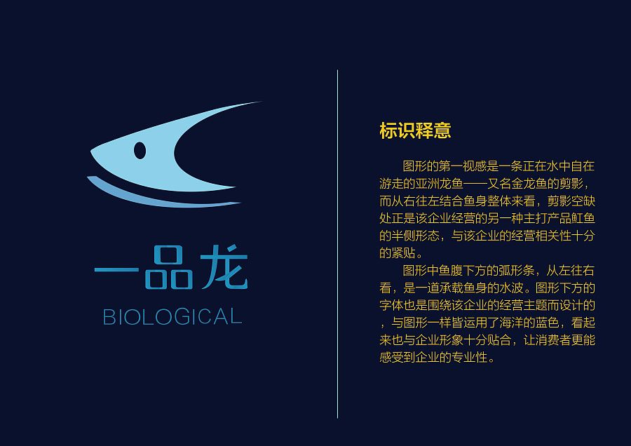 金龍魚水族館logo設計：關于金龍魚水族館logo的介紹