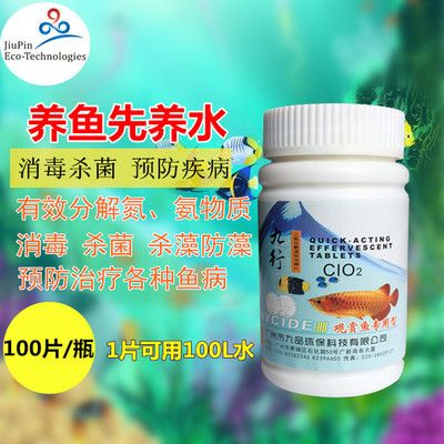 魚缸消毒液的正確使用方法：如何選擇魚缸消毒液 魚缸百科 第4張