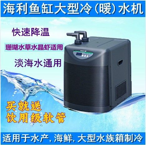 海利魚缸制冷水機hc1000b說明書海利冷水機hc1000b說明書：海利冷水機hc1000b的使用說明書 魚缸百科 第3張