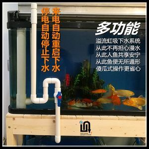 魚缸溢流與虹吸的區(qū)別：底濾魚缸溢流與虹吸式下水的區(qū)別是虹吸式下水系統(tǒng) 魚缸百科 第2張