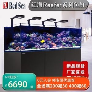 紅海魚缸的養(yǎng)護秘籍：redsea紅海魚缸reefer系列