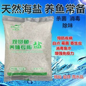 海鹽在魚缸中的作用是什么？：海鹽在魚缸中的主要作用是什么？ 魚缸百科 第1張