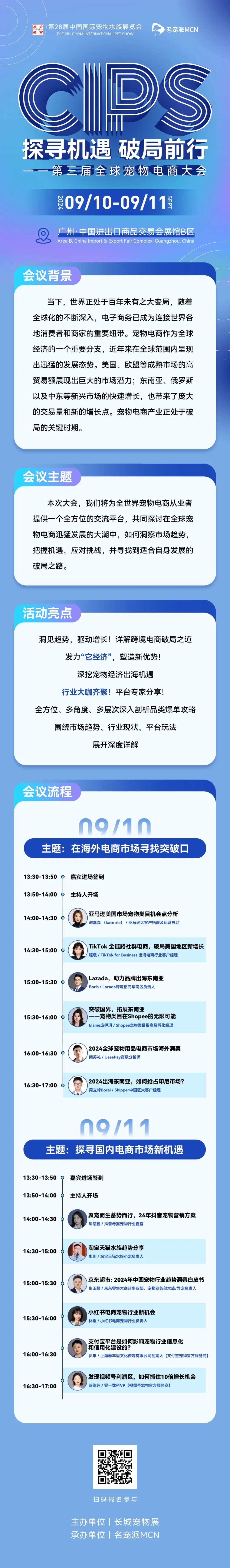 第28屆中國國際寵物水族展覽會（cips2024）：第28屆中國國際寵物水族展覽會