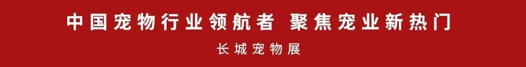 第28屆中國國際寵物水族展覽會（cips2024）：第28屆中國國際寵物水族展覽會