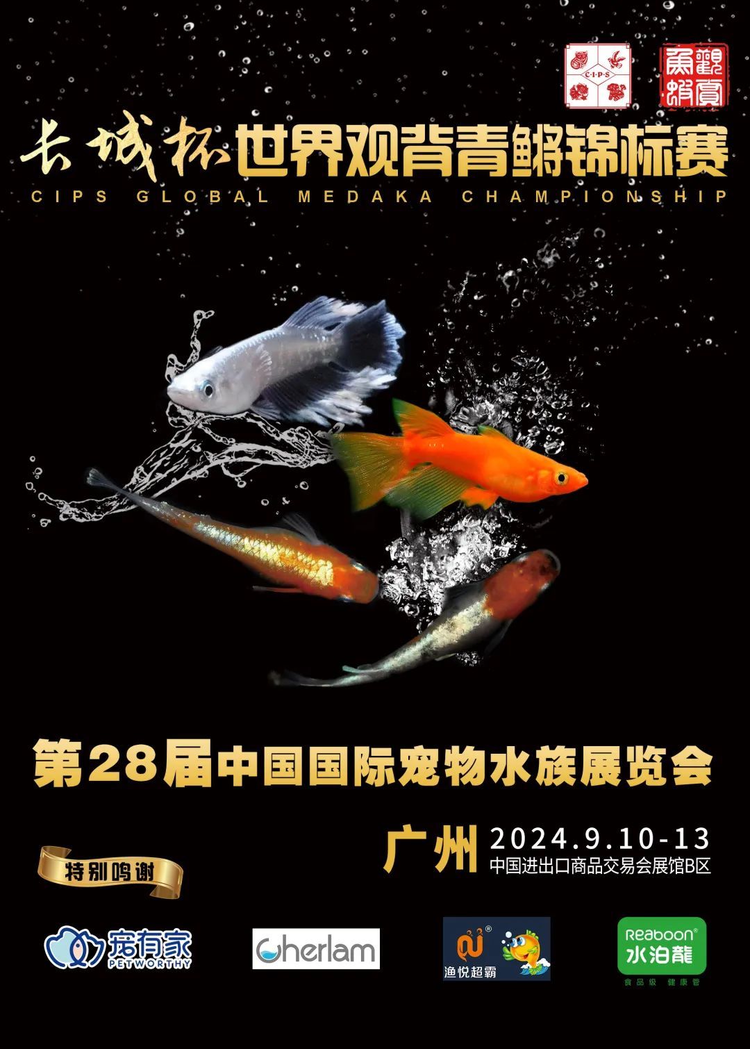 第28屆中國(guó)國(guó)際寵物水族展覽會(huì)（cips2024）：第28屆中國(guó)國(guó)際寵物水族展覽會(huì) 2024第28屆中國(guó)國(guó)際寵物水族展覽會(huì)CIPS（長(zhǎng)城寵物展2024 CIPS） 第18張