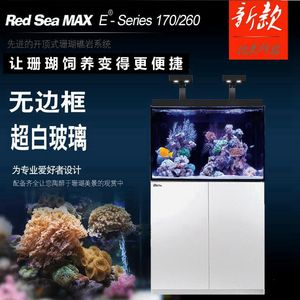 紅海xl300魚缸與其他品牌的魚缸相比有哪些獨特之處：紅海reeferxl300魚缸 魚缸百科 第3張