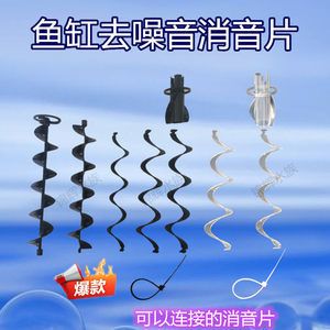 底濾魚缸消音螺旋位置（底濾魚缸消音螺旋使用場(chǎng)景） 魚缸百科 第3張