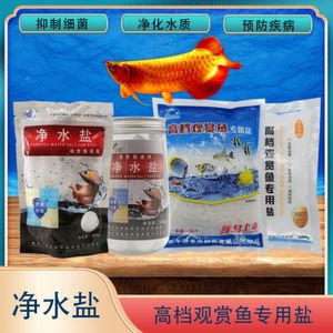 觀賞魚礦物鹽對魚有害嗎（觀賞魚使用礦物鹽的注意事項） 銀龍魚苗 第4張