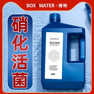 BOXWATER硝化細菌（boxwater硝化細菌） 其他水族品牌 第2張