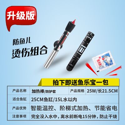 寶魚樂加熱棒使用方法（如何正確使用寶魚樂加熱棒） 南美異形觀賞魚 第1張