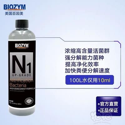 百因美n1效果怎么樣（百因美n1硝化細(xì)菌魚缸水質(zhì)凈水除.什么值得買） 大白鯊魚苗 第2張