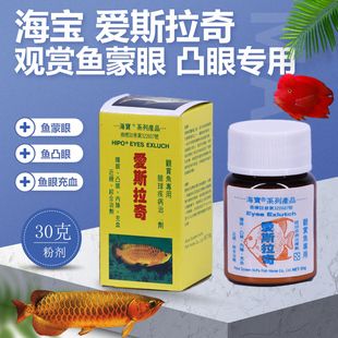 觀賞魚凸眼病用什么藥（觀賞魚凸眼病的自然療法）