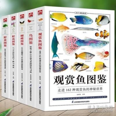 觀賞魚(yú)大百科（《觀賞魚(yú)大百科》系列書(shū)籍）