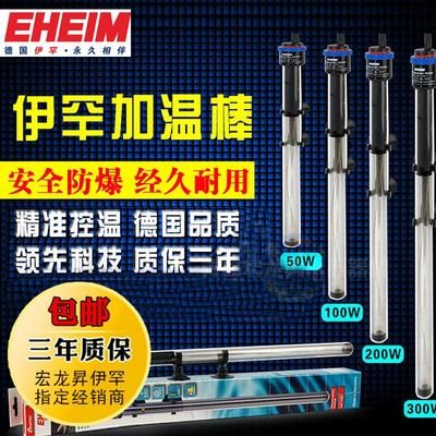 eheim加熱棒多少錢（eheimeheim德國伊罕加熱棒電子控溫棒） 和興紅龍 第2張