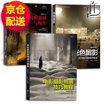 電影照明器材與操作（有聲書:電影照明器材與操作）