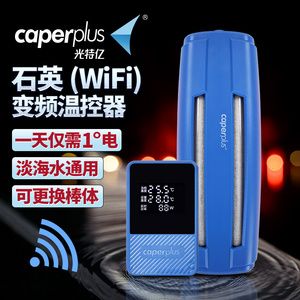 CAPERPLUS光特億加熱棒（光特億(caperplus)哪款好） 全國觀賞魚市場 第1張