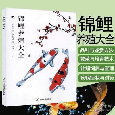 關(guān)于觀賞魚的書籍（《觀賞魚飼養(yǎng)大全(第二版)》） 廣州孟吉爾 第4張