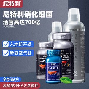 NETLEA尼特利硝化細(xì)菌（netlea尼特利硝化細(xì)菌膠囊水族魚(yú)缸用消化細(xì)菌）