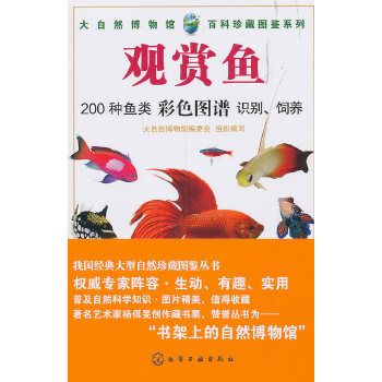 觀賞魚百科圖鑒（中國原生觀賞魚圖鑒） 馬來西亞咖啡 第3張