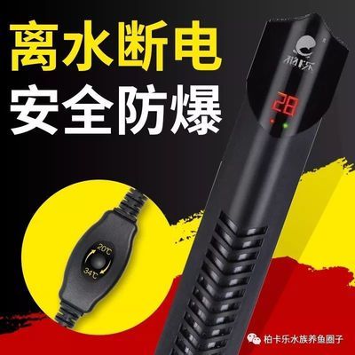 柏卡樂(lè)加熱棒怎么樣啊（加熱棒十大品牌排行榜-柏卡樂(lè)加熱棒哪個(gè)牌子好） 水族周邊 第2張