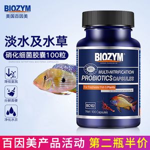 百因美硝化細(xì)菌膠囊怎么用（正確使用百因美硝化細(xì)菌膠囊可以有效幫助凈化水質(zhì)） 黃金夢幻雷龍魚 第4張