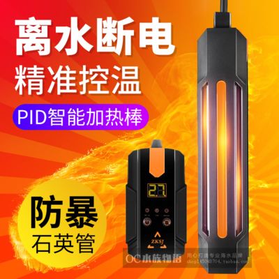 pid加熱棒（pid加熱棒是一種內(nèi)置了pid（比例-微分）控制算法的加熱設(shè)備） 觀賞魚企業(yè)目錄 第4張