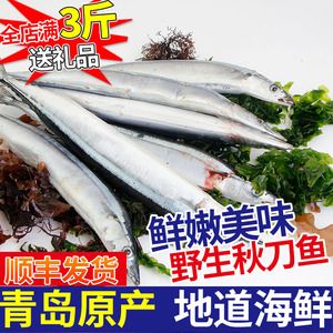 刀魚是海鮮還是河魚