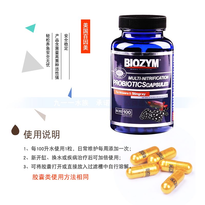 probiotics硝化細(xì)菌膠囊（硝化細(xì)菌膠囊的作用和使用方法） 委內(nèi)瑞拉奧里諾三間魚(yú) 第4張